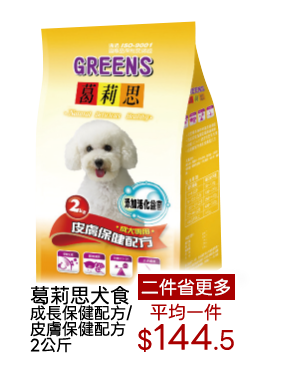 葛莉思犬食系列