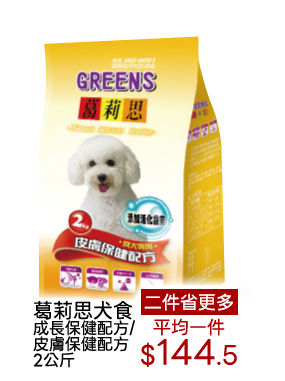 葛莉思犬食系列