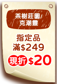 茶樹莊園/克潮靈