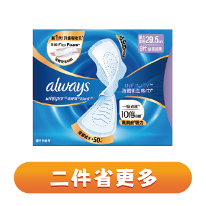 好自在液體衛生棉系列9~10片