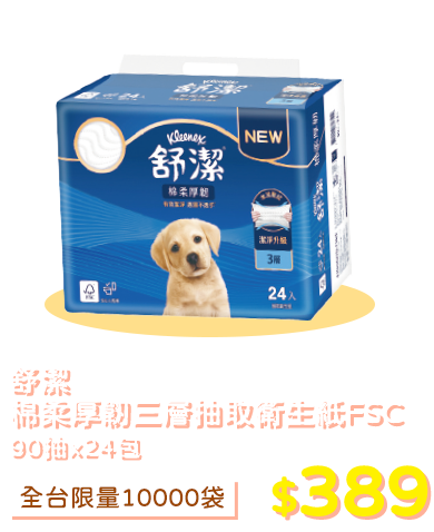舒潔