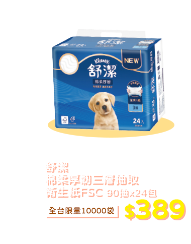 舒潔