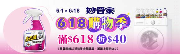 妙管家
