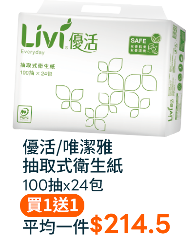 優活/唯潔雅抽取式衛生紙100抽x24包