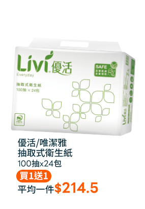 優活/唯潔雅抽取式衛生紙100抽x24包