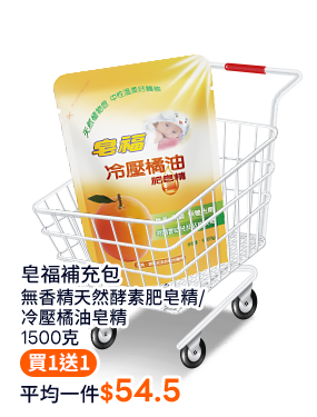 皂福補充包無香精天然酵素肥皂精/冷壓橘油皂精1500克