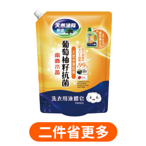 南僑水晶洗衣用液體皂抗菌系列1400克