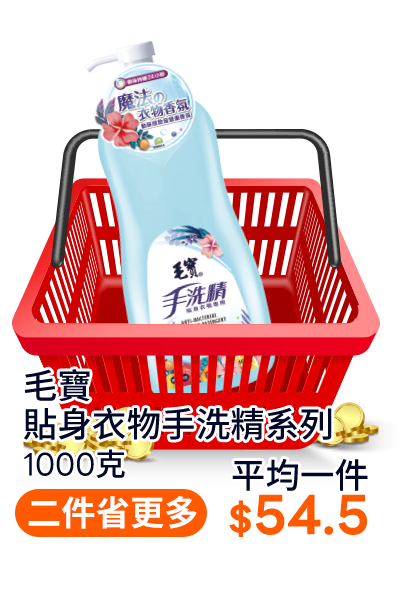 毛寶貼身衣物手洗精系列1000克