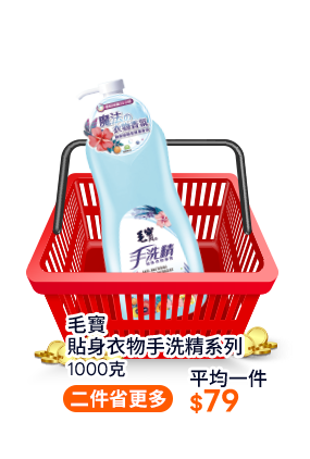 毛寶貼身衣物手洗精系列1000克