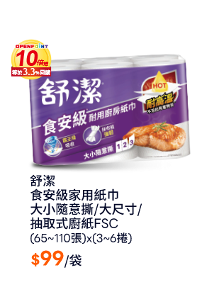 舒潔食安級家用紙巾大小隨意撕/大尺寸/抽取式廚紙FSC(65~110張)x(3~6捲)