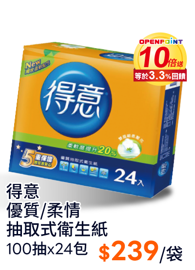 得意優質/柔情抽取式衛生紙100抽x24包