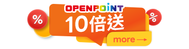 OPENPOINT 10倍送