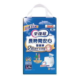 來復易長時間安心/夜安心復健褲