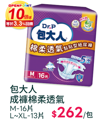 包大人成褲棉柔透氣M-16片，L~XL-13片