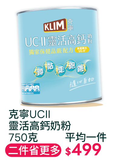 克寧UCII靈活高鈣奶粉750克
