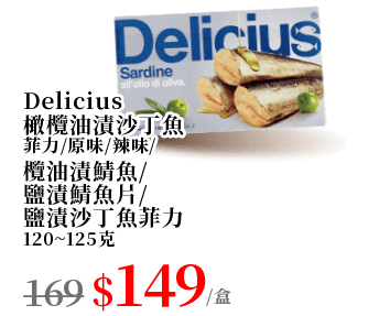 Delicius橄欖油系列