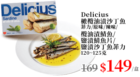 Delicius橄欖油系列