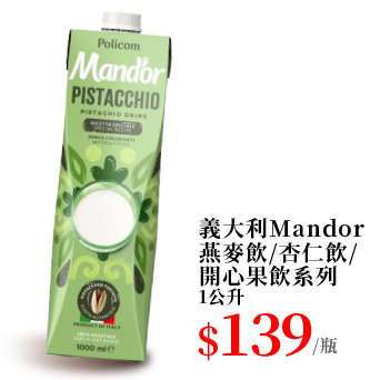 義大利 Mandor系列