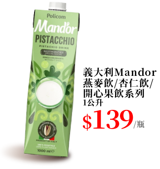 義大利 Mandor系列