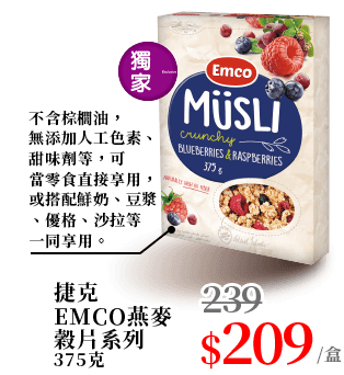 捷克EMCO燕麥穀片系列