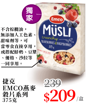 捷克EMCO燕麥穀片系列