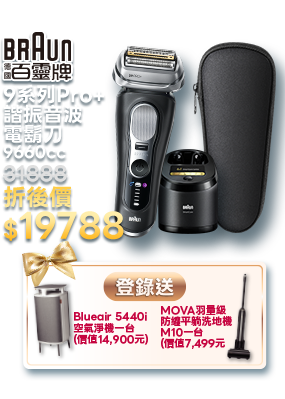 9系列Pro+諧振音波電鬍刀 9660cc