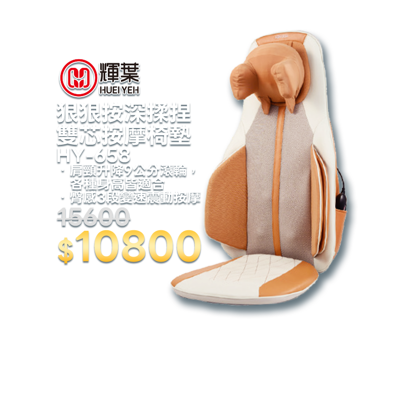 狠狠按深揉捏雙芯按摩椅墊 HY-658