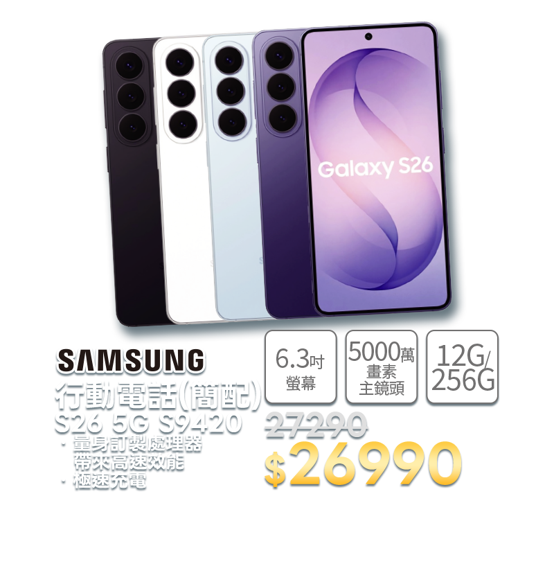 行動電話(簡配) S26 5G S9420