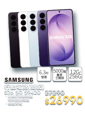 行動電話(簡配) S26 5G S9420