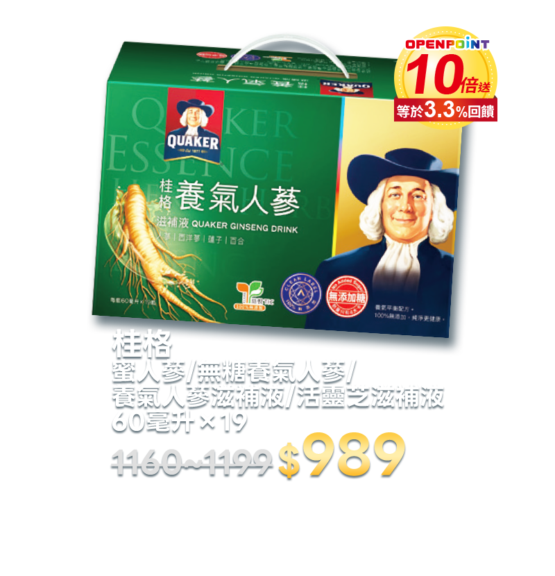 桂格 蜜人蔘/無糖養氣人蔘/養氣人蔘滋補液/活靈芝滋補液 60毫升×19
