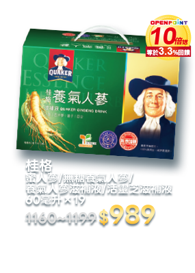 桂格 蜜人蔘/無糖養氣人蔘/養氣人蔘滋補液/活靈芝滋補液 60毫升×19