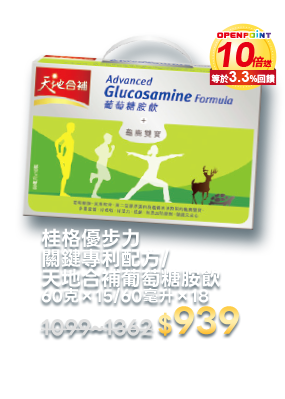 桂格優步力關鍵專利配方/天地合補葡萄糖胺飲 60克×15/60毫升×18