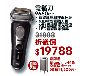電鬍刀 9660cc
