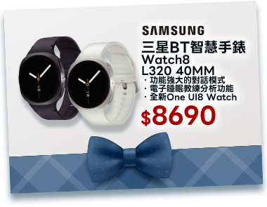三星BT智慧手錶Watch8 L320 40MM