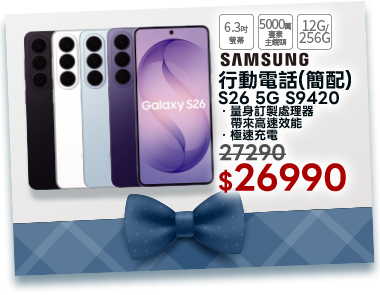 SAMSUNG行動電話(簡配)S26 5G S9420
