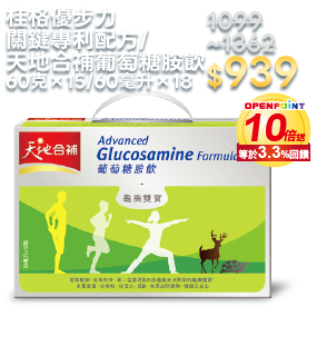 桂格優步力關鍵專利配方/天地合補葡萄糖胺飲 60克×15/60毫升×18