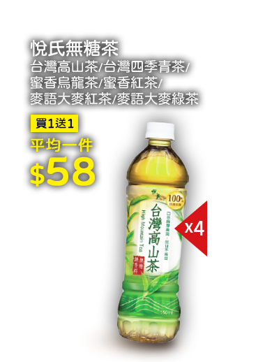 悅氏無糖茶系列