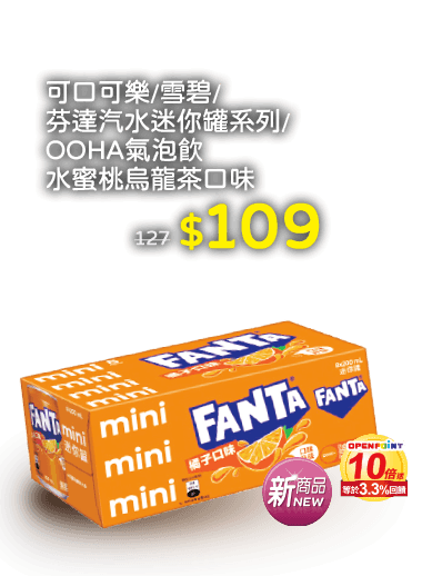 可口可樂/雪碧/芬達汽水迷你罐系列/OOHA氣泡飲水蜜桃烏龍茶口味