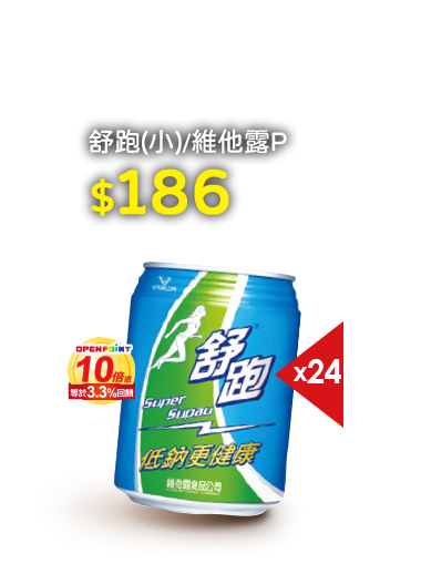 舒跑(小)/維他露P
