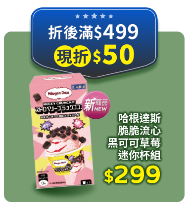 哈根達斯