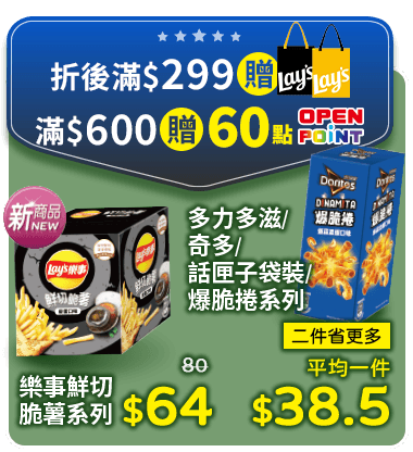 樂事/多力多滋