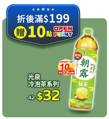 光泉冷泡茶系列