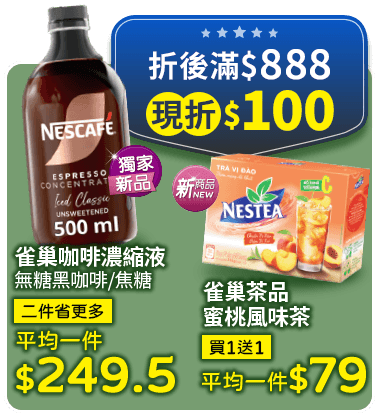雀巢咖啡/茶品