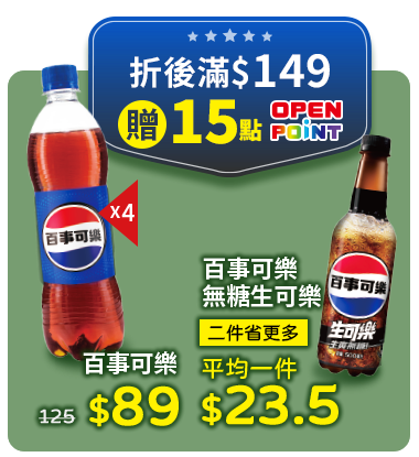 百事可樂