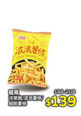 龍鳳系列