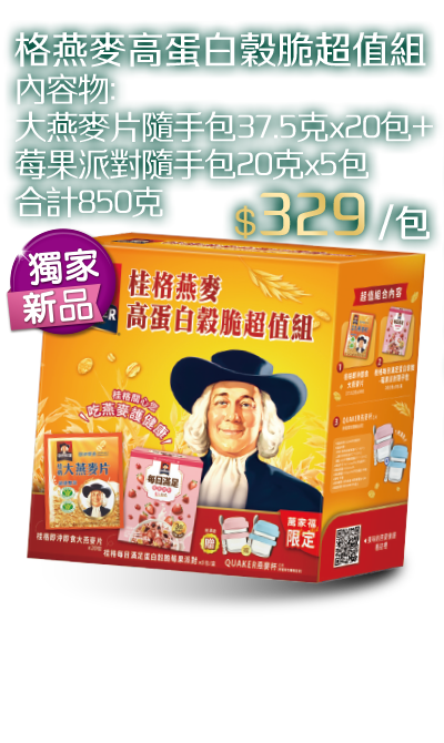 桂格燕麥高蛋白穀脆超值組 850g