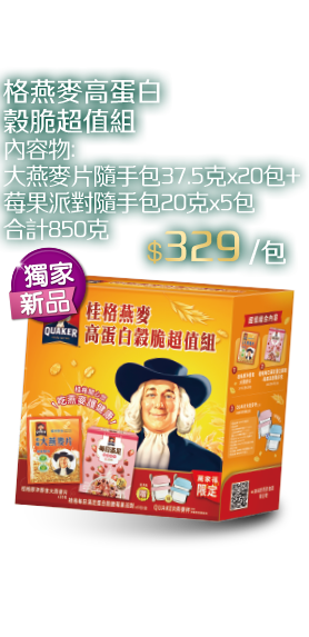 桂格燕麥高蛋白穀脆超值組 850g
