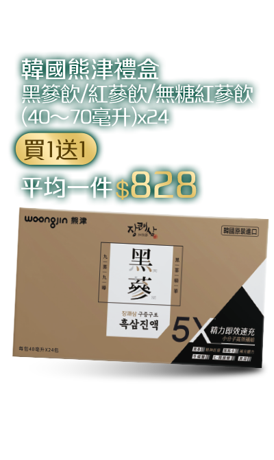 韓國熊津禮盒系列