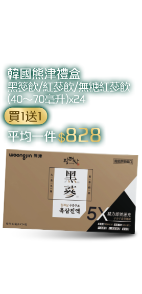韓國熊津禮盒系列