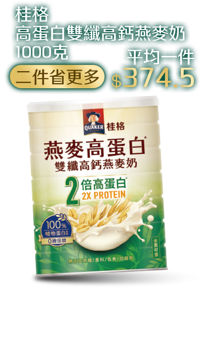 桂格高蛋白雙纖高鈣燕麥奶 1000g